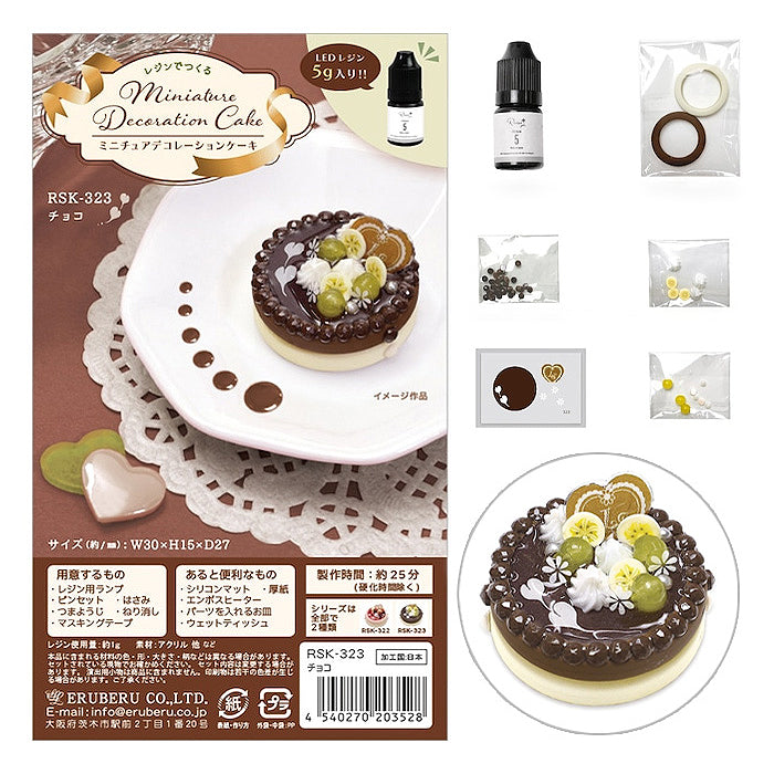 L2306-23 (預訂) 日本製 微型朱古力蛋糕 UV 膠材料包 ; Miniture Chocolate cake hand-craft UV resin set