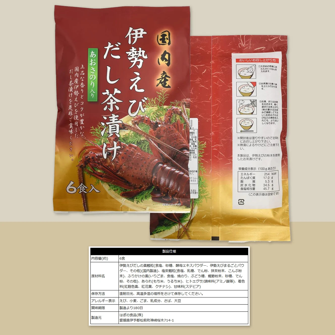 Ise Shrimp Ochazuke Set  高級伊勢海老茶漬飯素