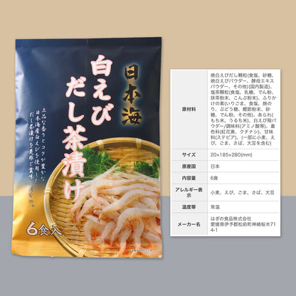 White Shrimp Dashi Chazuke 高級白蝦茶漬飯素