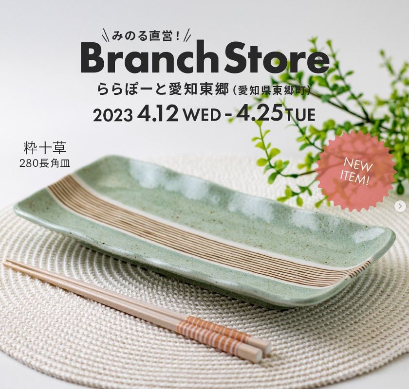 L2306-06 (預訂) 日本製 美濃燒 “粋十草” 長碟 3 件套裝 ; Miyo-yaki long dishes (set of 3) in understated lines